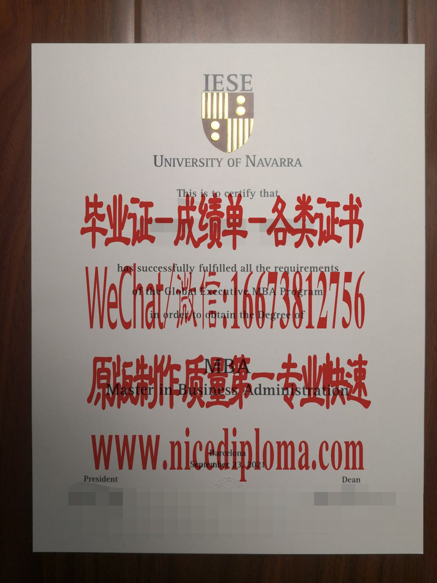 一比一仿纳瓦拉大学文凭学位证