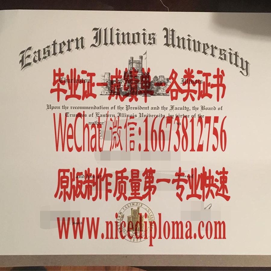 东伊利诺伊大学毕业证文凭办理订制