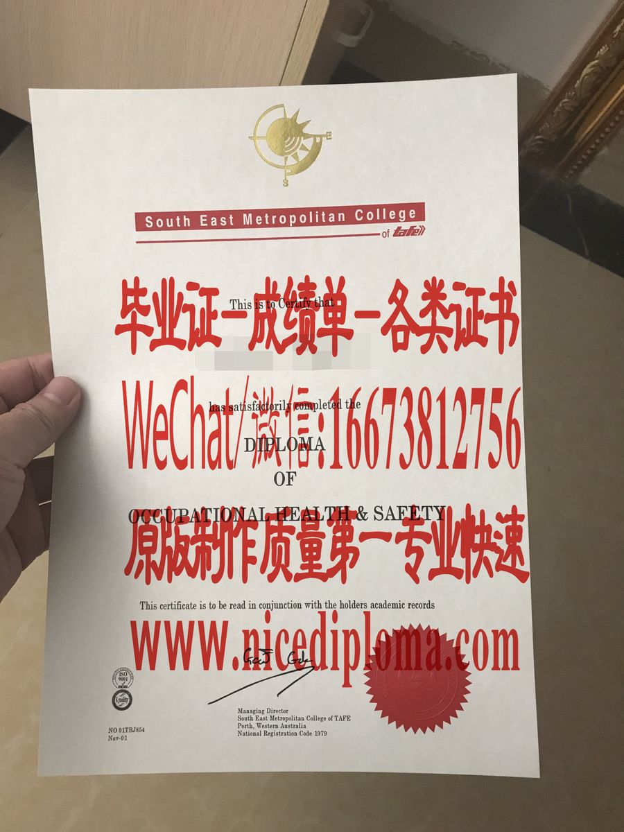 东南城市学院文凭学位证假的怎么做