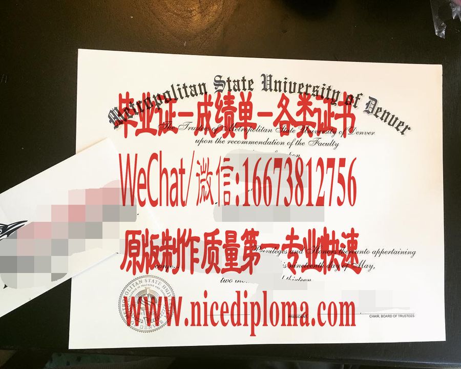 丹佛大都会州立大学毕业证文凭办理订制