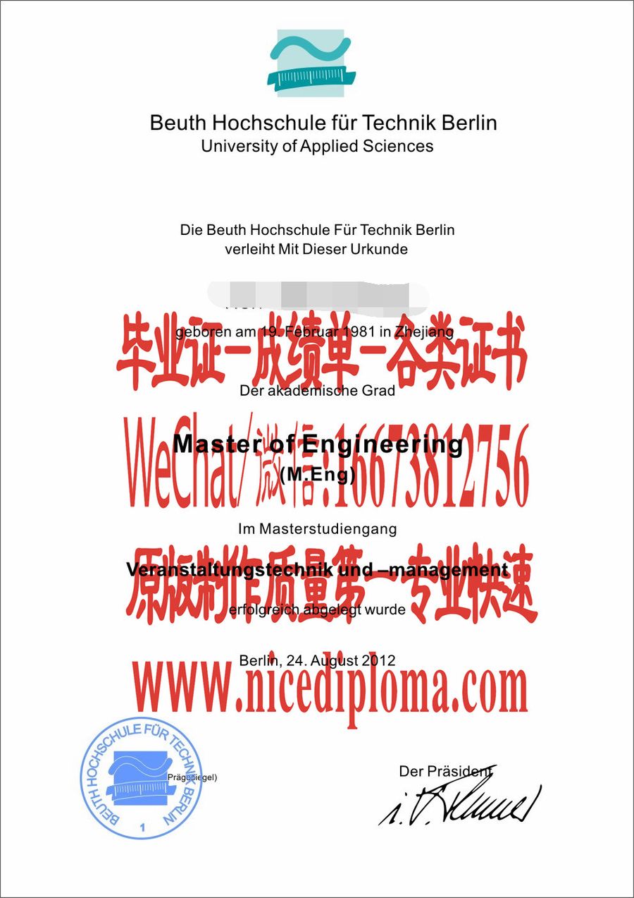 仿制柏林大学毕业证学位原版