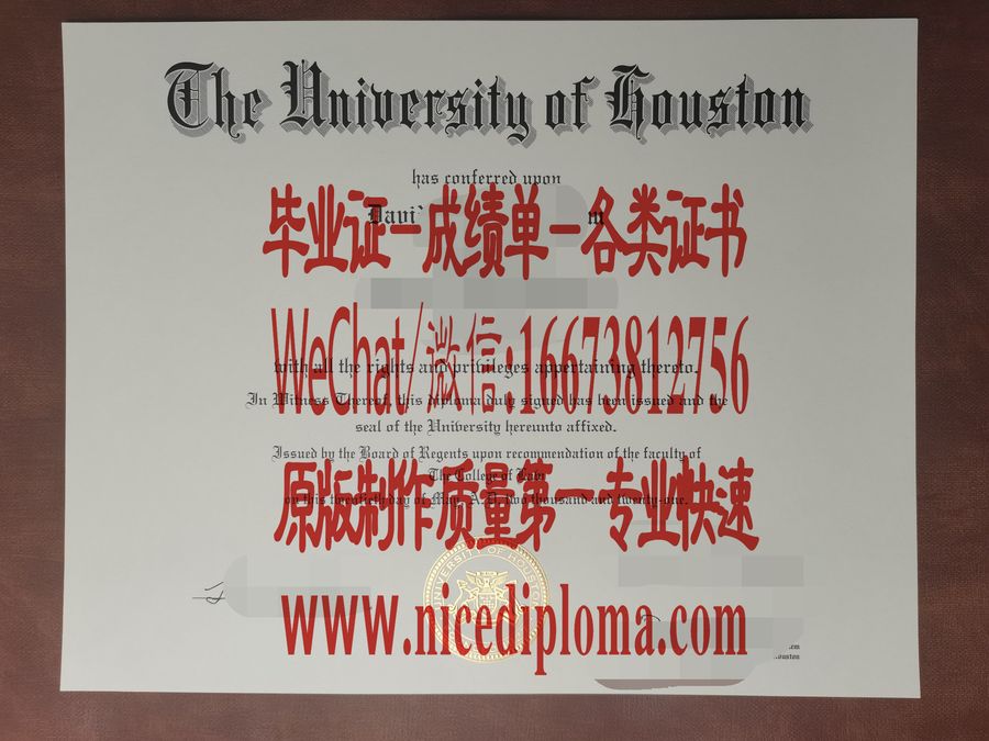 休斯顿大学毕业证文凭定制购买