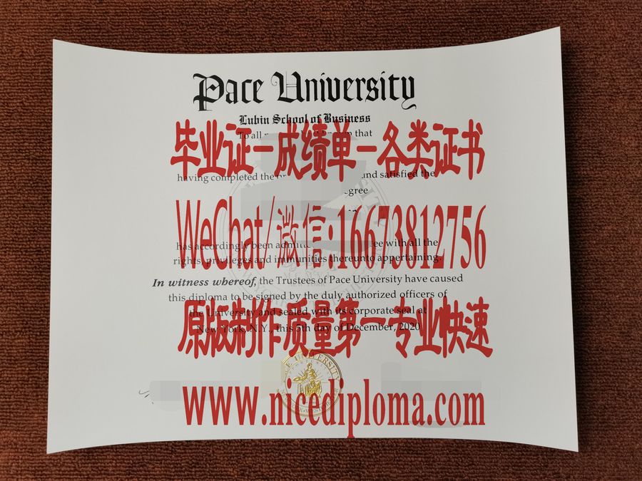 佩斯大学毕业证文凭定制购买