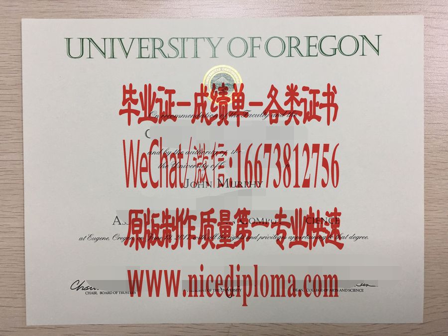 俄勒冈大学毕业证文凭办理订制