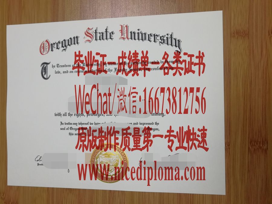 俄勒冈州立大学毕业证文凭办理订制