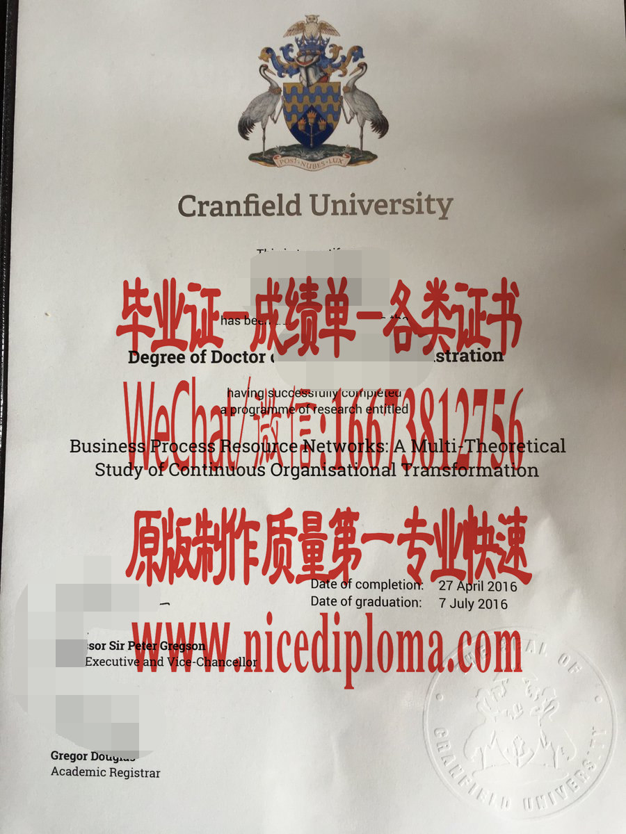 克兰菲尔德大学毕业证文凭哪里能作假