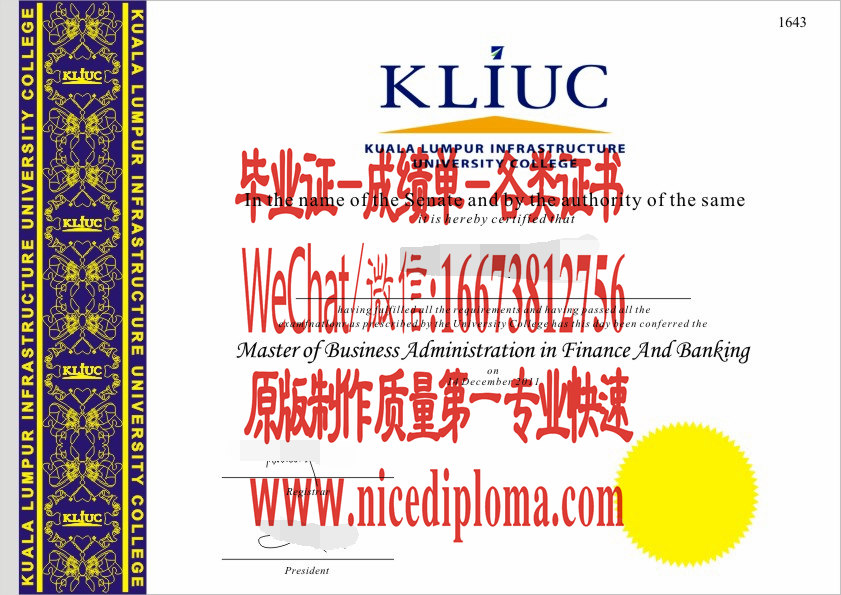 办个假的吉隆坡基建大学学院毕业证学位