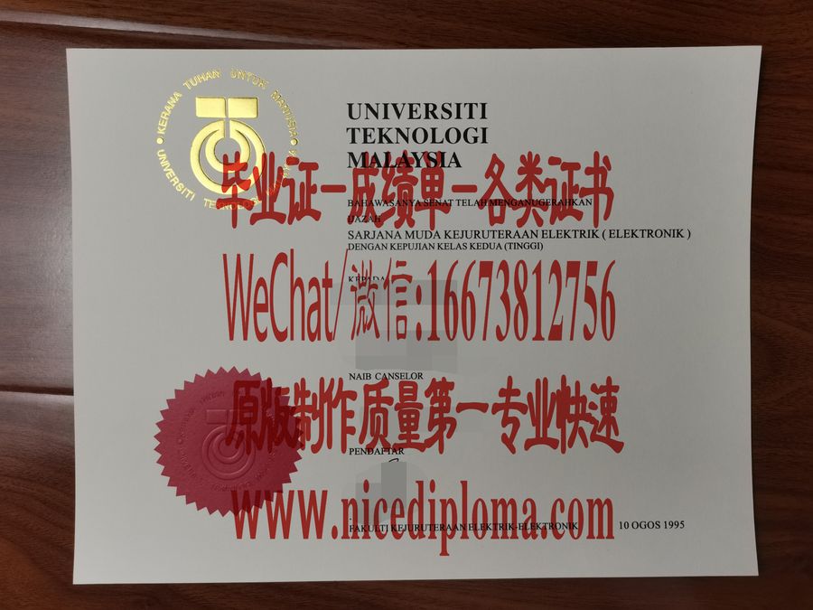 办个假的马来西亚理工大学毕业证学位