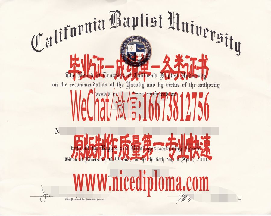 加州浸会大学毕业证文凭办理订制