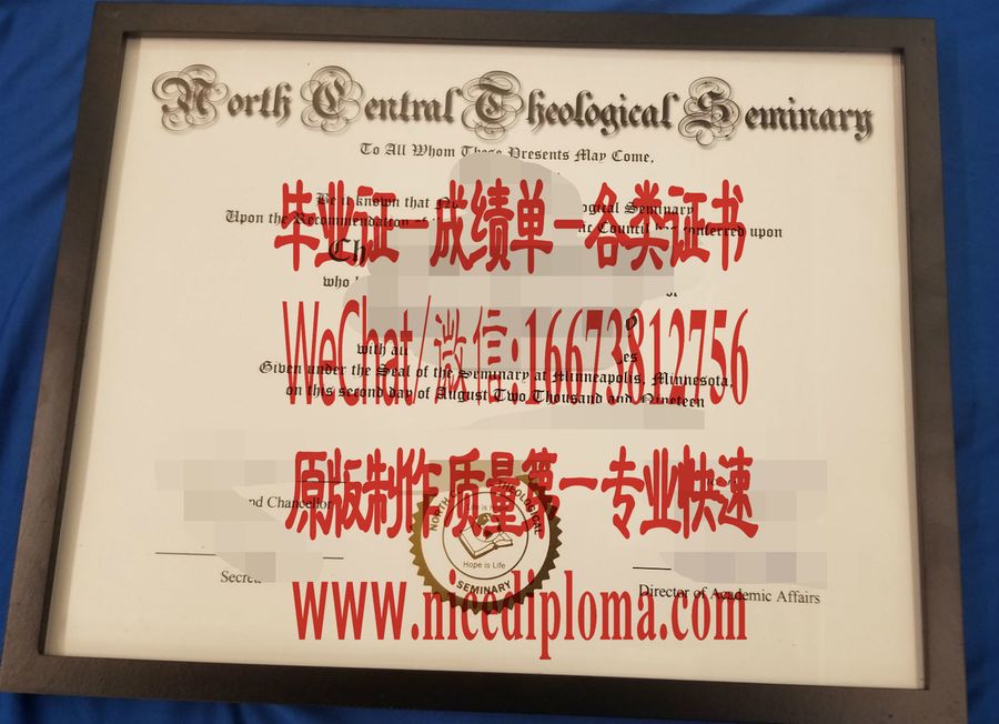 北中央神学院毕业证文凭办理订制