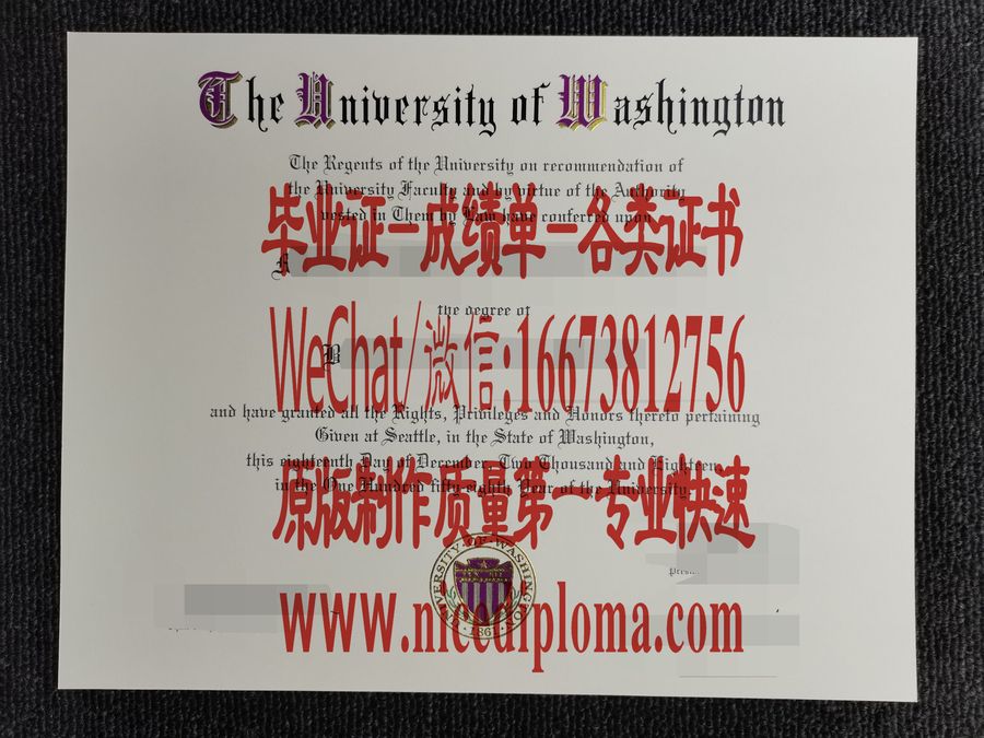 华盛顿大学毕业证文凭办理订制