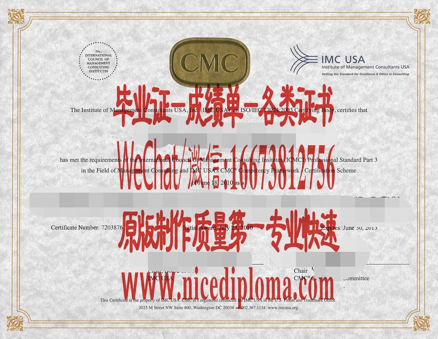 原版仿制CMC美国国际管理咨询机构理事会证书