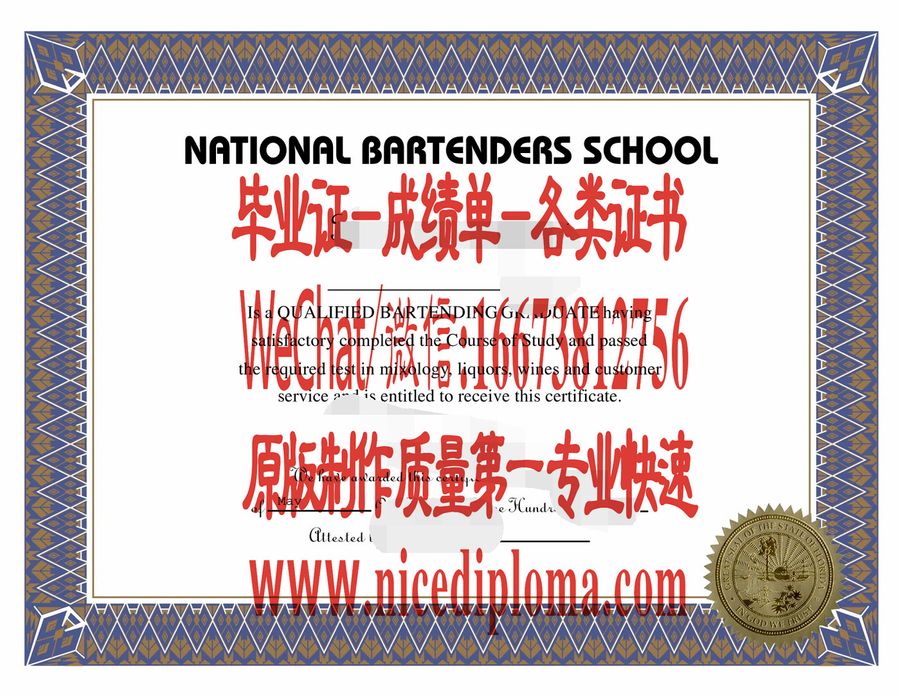 原版仿制国家调酒师学校毕业证