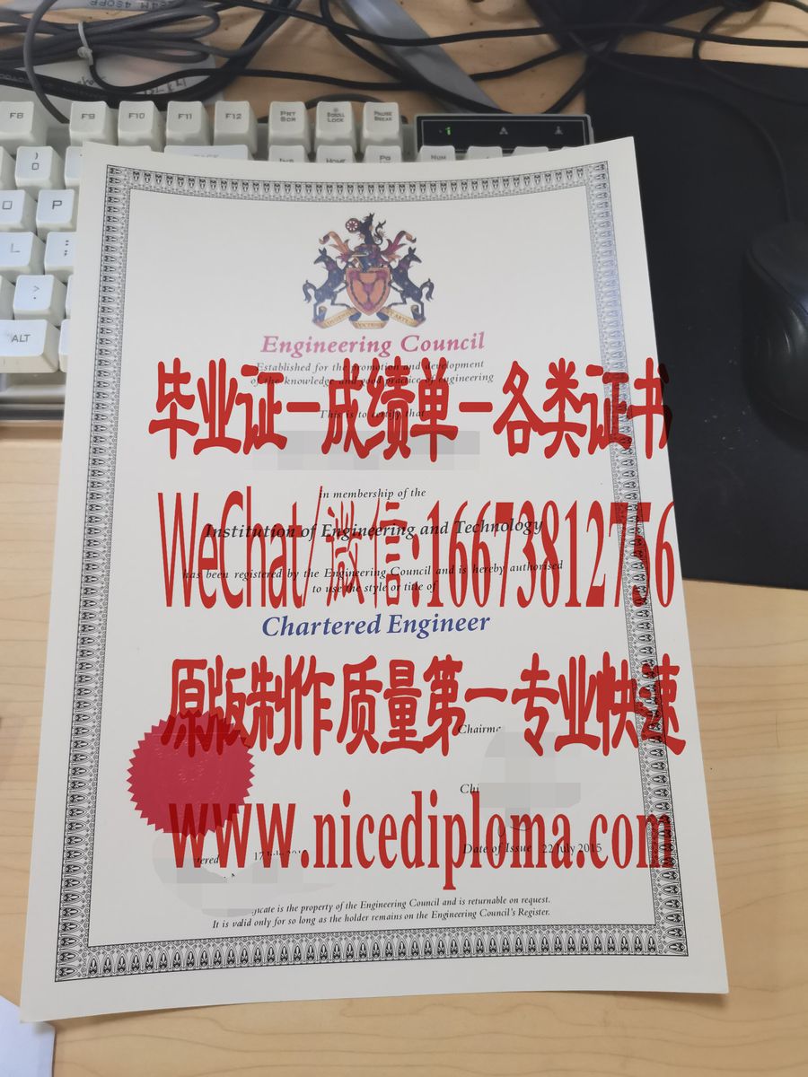 原版仿制英国特许工程师证书