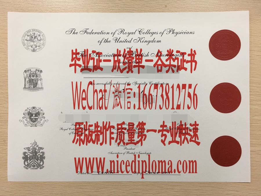 原版仿制英国神经病学协会证书