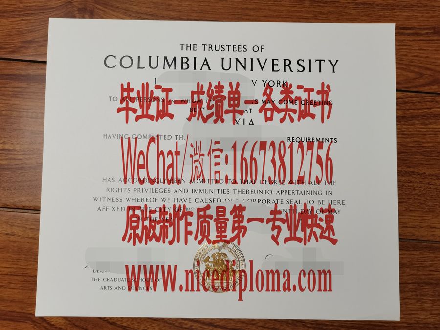 哥伦比亚大学毕业证文凭办理订制