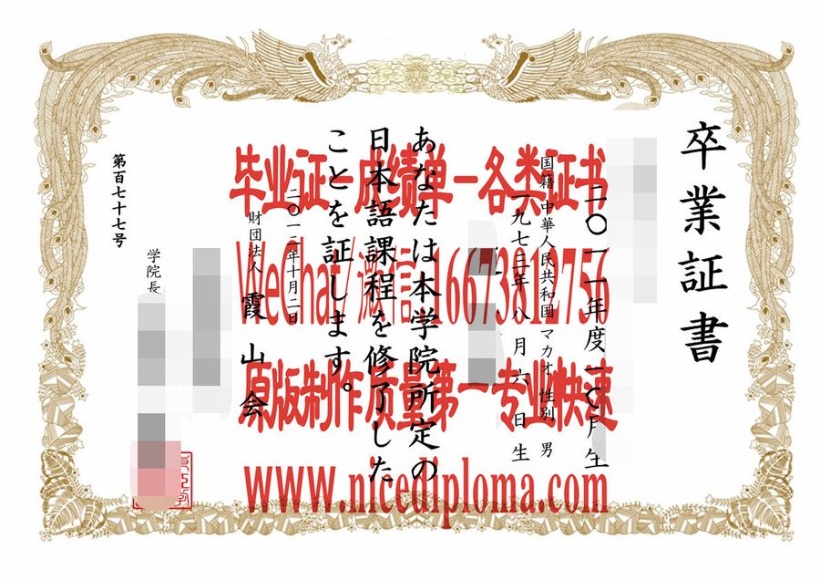 哪里有做东亚学院毕业证学位记原版