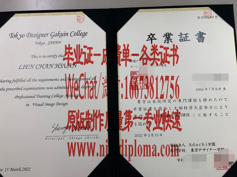 哪里有做东京设计师学院毕业证学位记原版