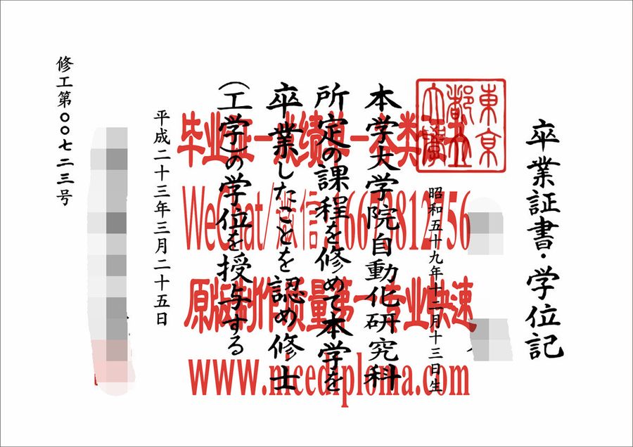 哪里有做东京都立大学毕业证学位记原版