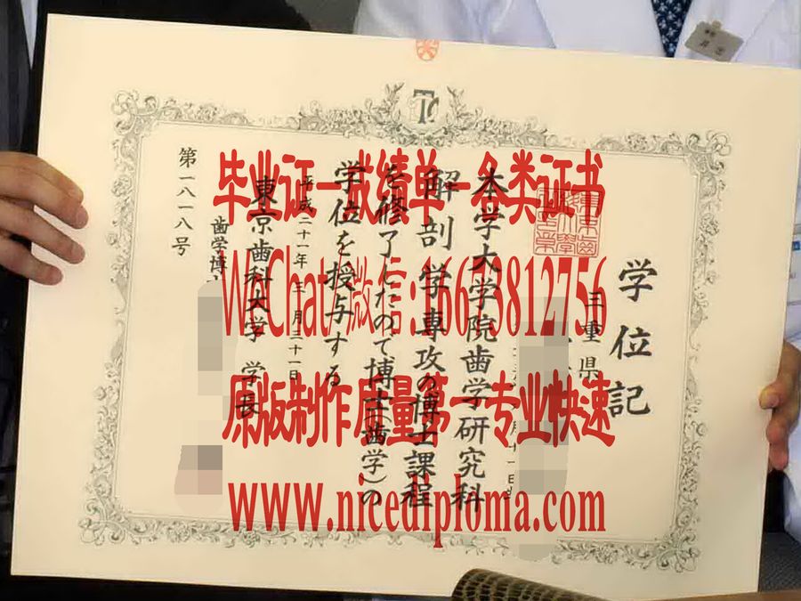 哪里有做东京齿科大学毕业证学位记原版