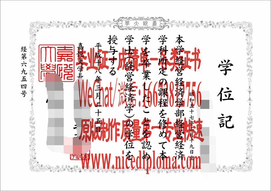 哪里有做嘉悦大学毕业证学位记原版