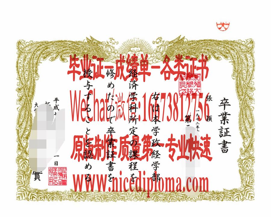 哪里有做拓殖大学毕业证学位记原版