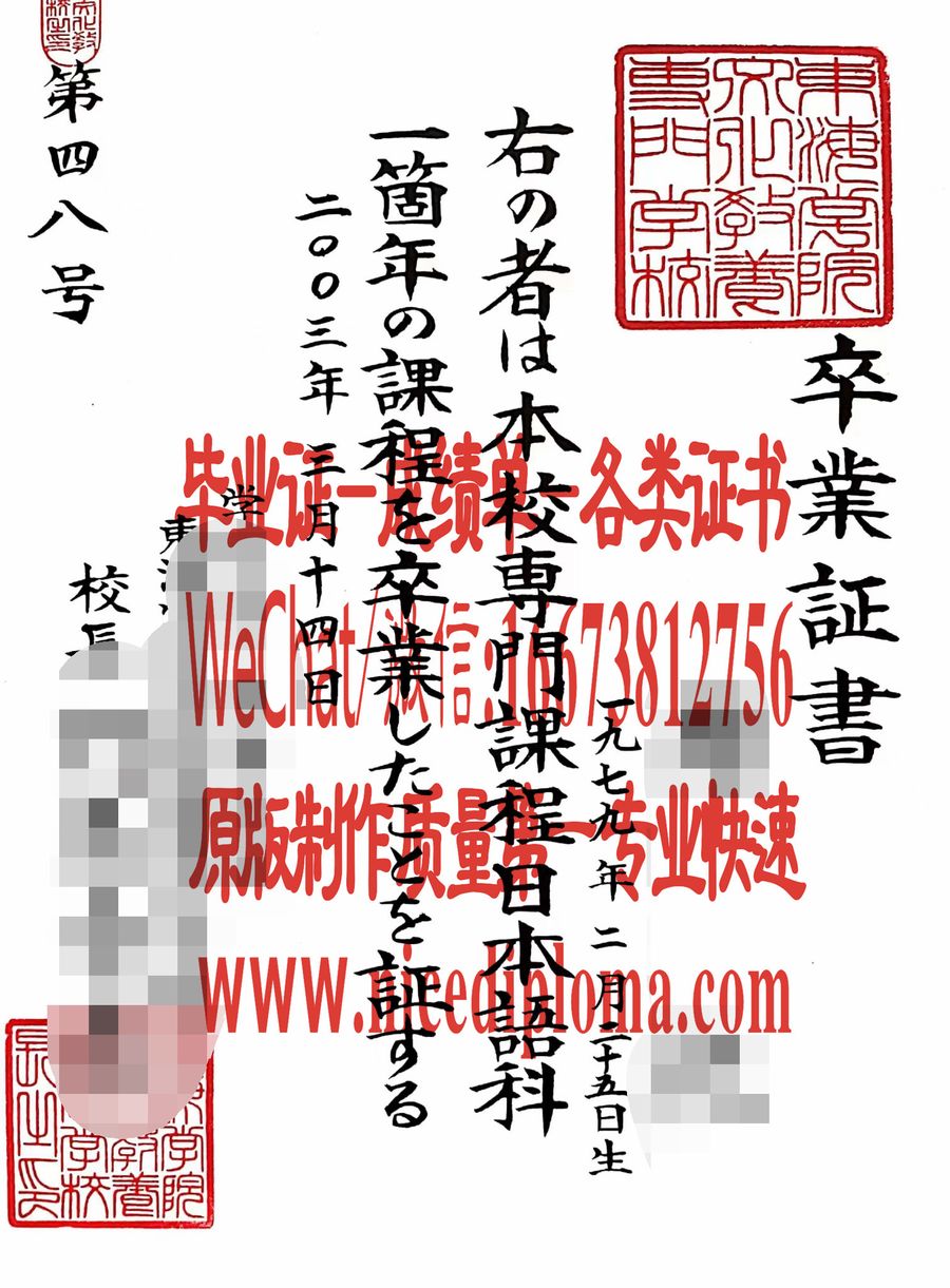 哪里有做日本东海学院毕业证学位记原版