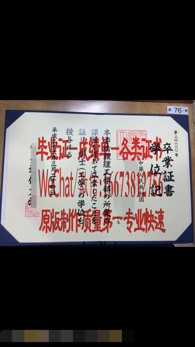 哪里有做日本电气通信大学毕业证学位记原版