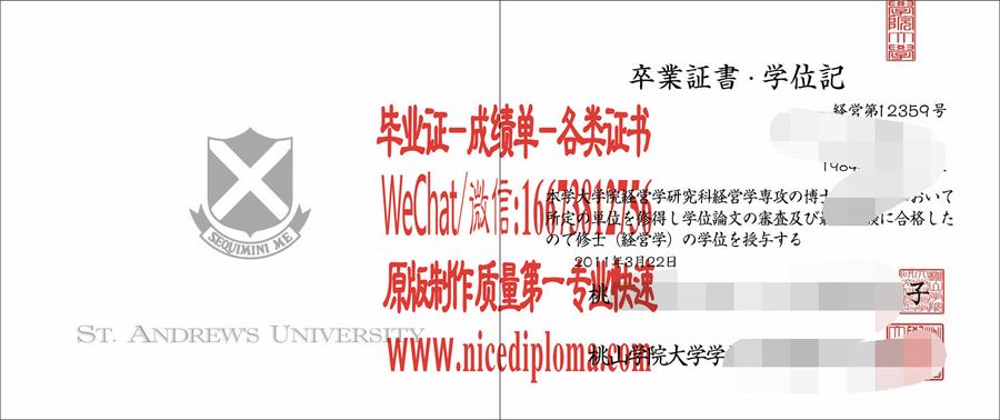 哪里有做桃山学院大学毕业证学位记原版