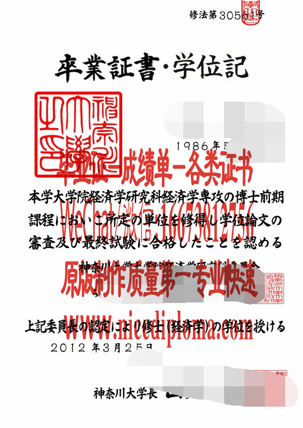 哪里有做神奈川大学毕业证学位记原版