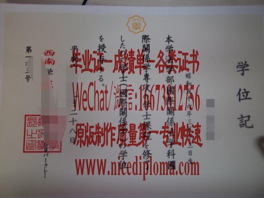 哪里有做西南学院大学毕业证学位记原版