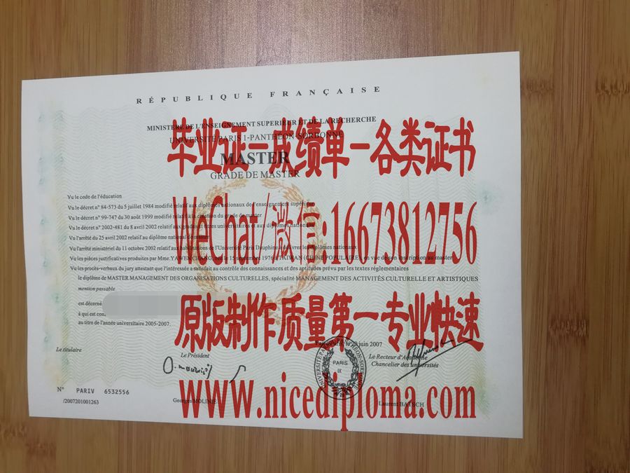 哪里能办巴黎第一大学文凭学位