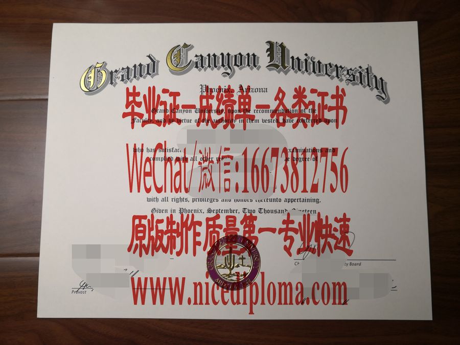 大峡谷大学毕业证文凭办理订制