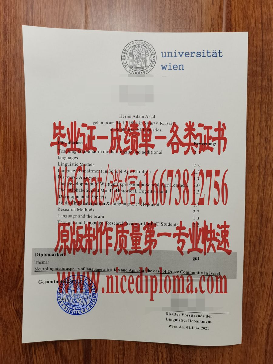 奥地利维也纳大学文凭毕业证怎么购买定制