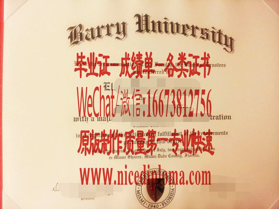 巴里大学毕业证文凭办理订制