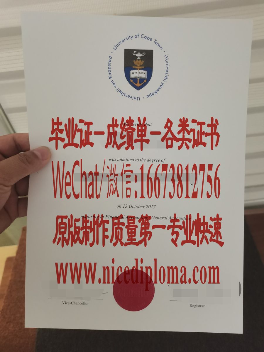 开普敦大学毕业证文凭怎么造假