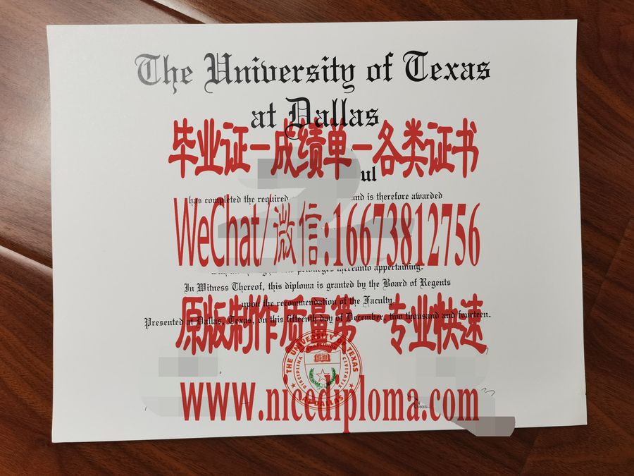 德克萨斯大学达拉斯分校毕业证文凭办理订制