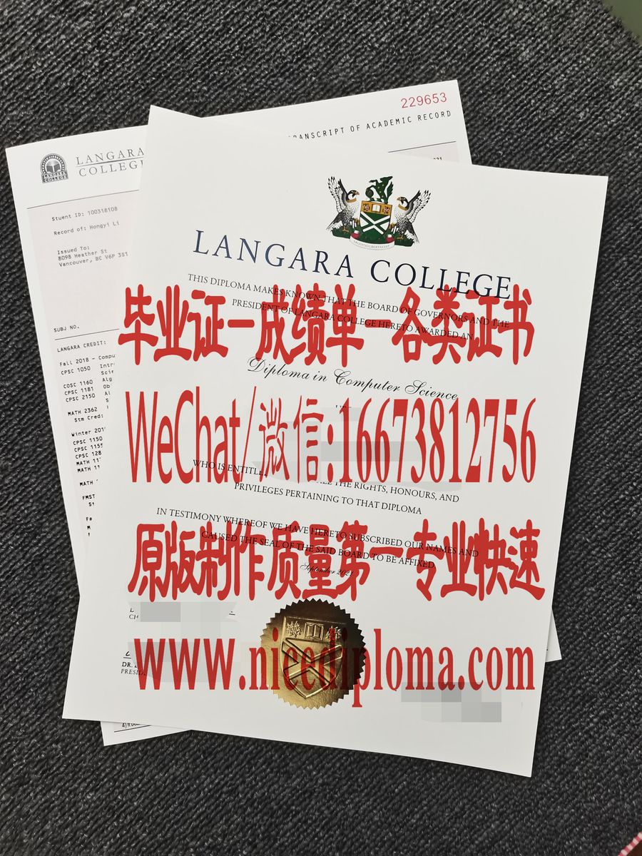 快速拿到兰加拉学院文凭学位