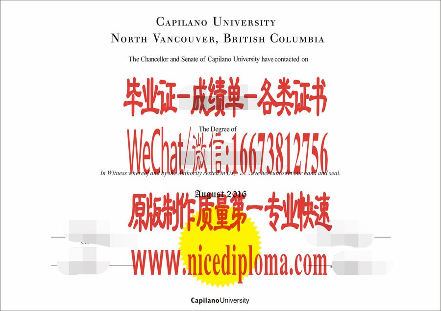 快速拿到卡比兰诺大学文凭学位