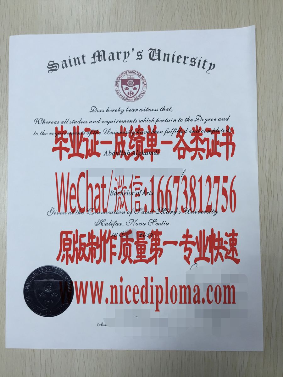 快速拿到圣玛丽大学文凭学位