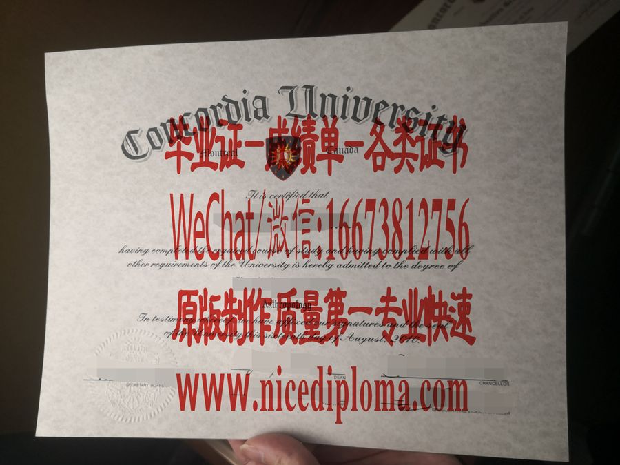 快速拿到康科迪亚大学文凭学位