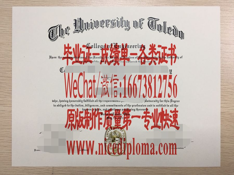 托莱多大学毕业证文凭定制购买