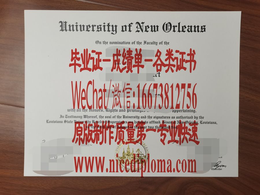 新奥尔良大学毕业证文凭定制购买