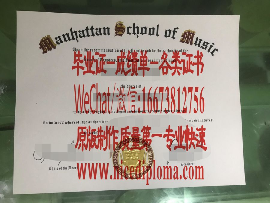 曼哈顿音乐学院毕业证文凭办理订制