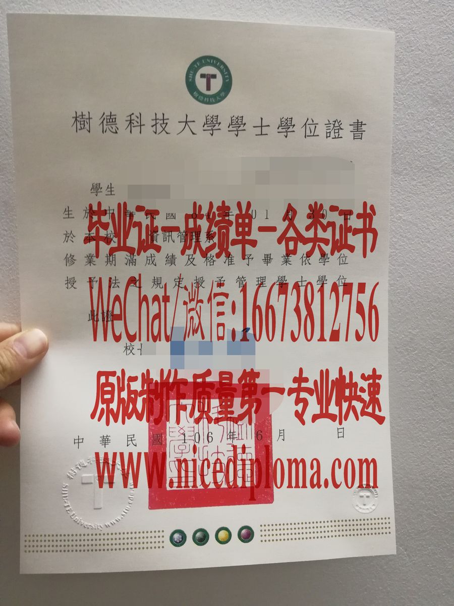 树德科技大学毕业证怎么做假