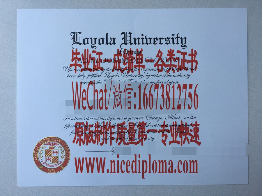 洛约拉大学毕业证文凭办理订制