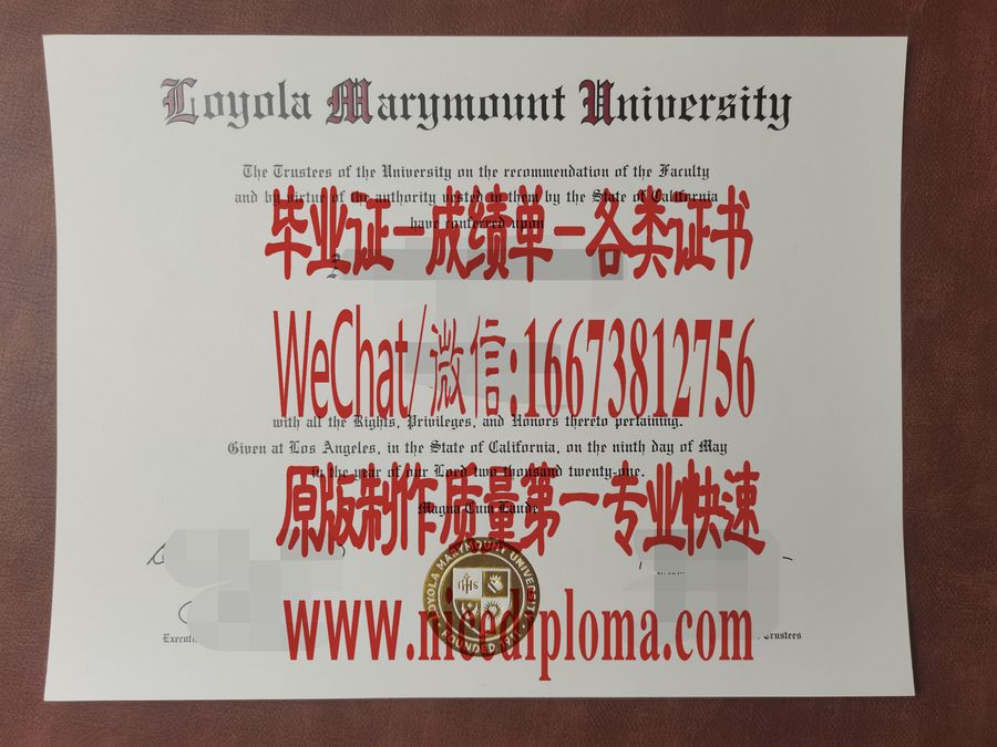 洛约拉马利蒙特大学毕业证文凭办理订制