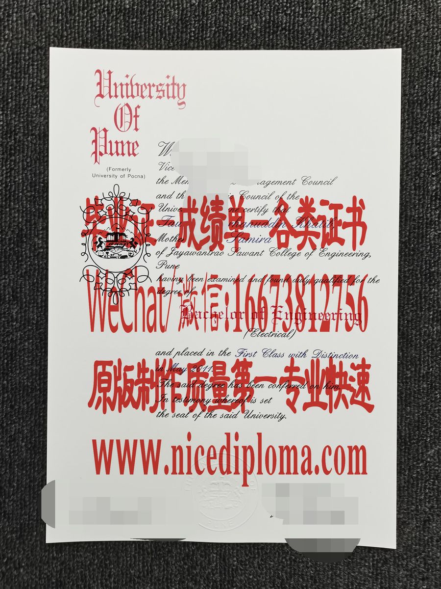 浦那大学文凭毕业证如何仿制