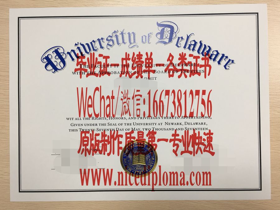 特拉华大学毕业证文凭定制购买