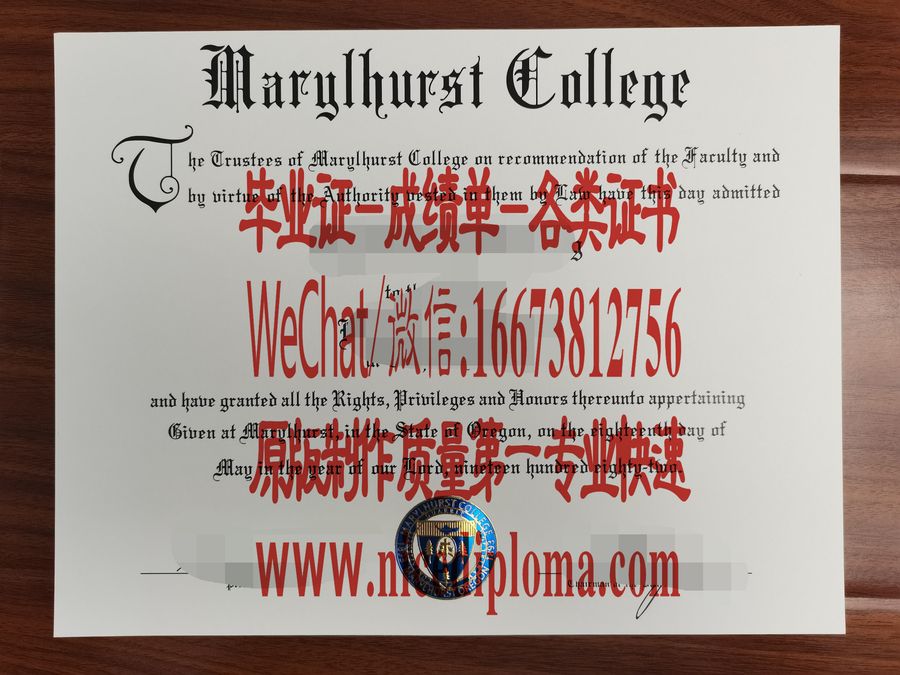 玛丽赫斯特大学毕业证文凭办理订制